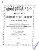 Appendice du Dictionnaire franc̨ais-latin-chinois de la langue mandarine parlée ...