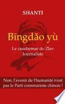 Bingdào yù