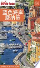 COTE D’AZUR – MONACO EN CHINOIS 2017/2018 Petit Futé