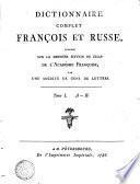 Dictionaire complet francois et russe, compose sur la derniere edition de celui de l'Academie francoise, par une societe de gens de lettre. Tome 1. [-2.]