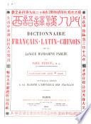 Dictionnaire français-latin-chinois de la langue mandarine parlée ...