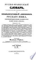 Dictionnaire russe-français dans lequel les mots russes sont classés par familles, ou Dictionnaire étymologique de la langue russe
