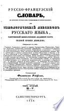 Dictionnaire russe-français dans lequel les mots russes sont classés par familles, ou Dictionnaire étymologique de la langue russe