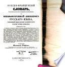 Dictionnaire russe-français, dans lequel les mots russes sont classés par familles ; ou Dictionnaire étymologique de la langue russe...