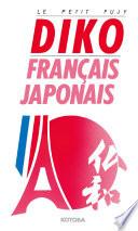 DIKO français - japonais version electronique　（DIKO　仏和辞典　電子版）