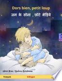 Dors bien, petit loup – जम के सोना , छोटे भेड़िये (français – hindi)