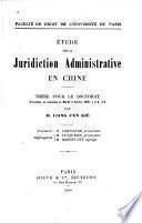 Etude sur la juridiction administrative en Chine