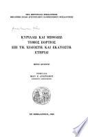 Kyrillō kai Methodiō tomos heortiol epi tē chiliostē kai hekatostē hetēridi