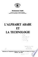 L'alphabet arabe et la technologie