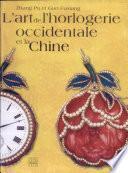 L'art de l'horlogerie occidentale et la Chine