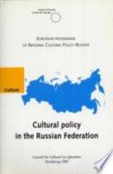La politique culturelle de la Fédération de Russie