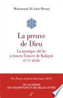 La preuve de Dieu