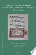 Le parfait manuel des sciences coraniques al-Itqān fī ʿulūm al-Qurʾān de Ğalāl ad-Dīn as-Suyūṭī (849/1445–911/1505) (2 vols)
