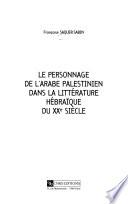 Le personnage de l'arabe palestinien dans la littérature hébraïque du XXe siècle