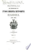 Materialy dli︠a︡ zhizneopisanii︠a︡ grafa Nikity Petrovicha Panina. (1770-1837).