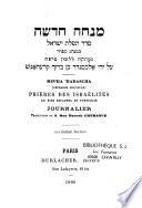 Min'ha 'Hadasha (Offrande nouvelle)