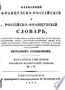 Nouveau dictionnaire de poche français-russe et russe-français