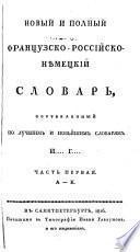 Nouveau dictionnaire françois-russe-allemamd[!]