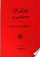 مصر المعاصرة