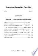 人文學報