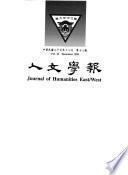 人文學報