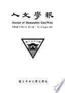 人文學報