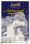 مجلة الفيصل