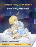 Мирно спиј, мало волче – Dors bien, petit loup (македонски – француски)