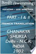 तैराकी (natation)