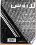 السبيل معجم عربي فرنسي فرنسي عربي