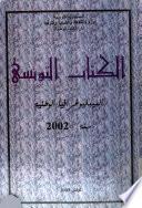 الكتاب التونسي