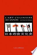 日本の食文化史