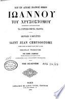 Tou en agiois patros ēmōn Iōannou tou Chrysostomou archepiskopou Kōnstantinoupoleōs ta euriskomena panta