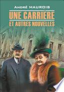 Une carriere et autres nouvelles / Карьера и другие новеллы. Книга для чтения на французском языке